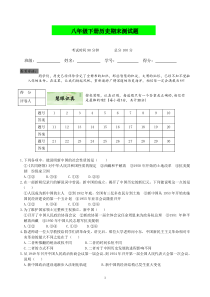 北师大版历史八年级下册期末测试题及答案