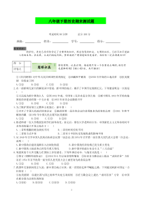 北师大版历史八年级下册期末试卷(含答案)