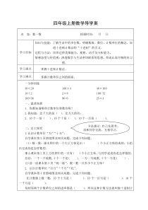 北师大版四年级上册第一单元导学案