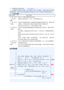 北师大版四年级上期末复习计划及教案