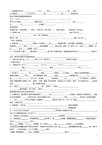 北师大版四年级上语文课文内容练习