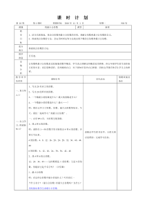 北师大版四年级下册找最小公倍数分数的大小分数的大小练习相遇