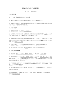 教科版小学六年级科学上册复习资料