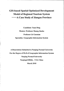 基于GIS的区域旅游空间优化发展模式研究__以江苏省为例