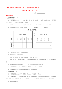 北师大版四年级下册期末复习教案(一)