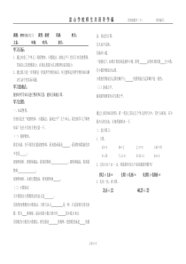 北师大版四年级数学下册《整理与复习(二)》导学稿,讲学稿