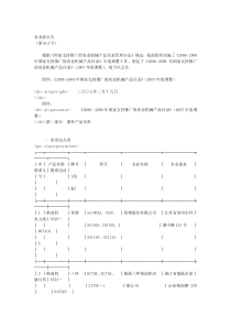 农业部公告