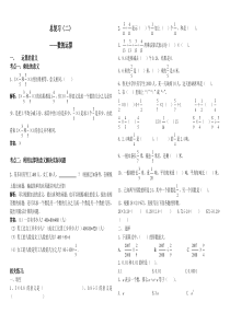 北师大版六年级数学下册总复习题及答案(二)上下