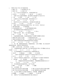 冶金11安全11生产33技术44考试