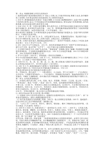 北师大版初中历史中考复习资料