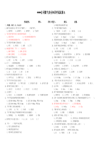 冶金企业煤气知识试卷A卷