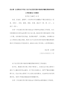 农业部公安部关于印发《关于在农资打假中做好涉嫌犯罪案件移送工作