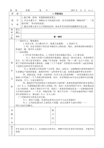 北师大版四年级语文上学期教案全册