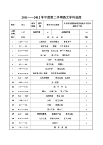 北师大版四年级语文下册导学案2