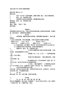 北师大版小学三年级下册数学教案