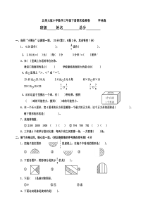 北师大版小学三年级下册数学期末试题优秀