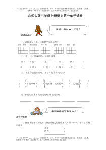 北师大版小学三年级语文上册第一单元试卷