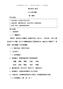 北师大版小学三年级语文下册第5单元