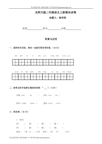 北师大版小学二年级上册语文期末测试题WORD打印