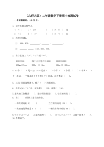 北师大版小学二年级下册数学期中测试题及答案