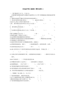 冶金炉热工基础期末试卷