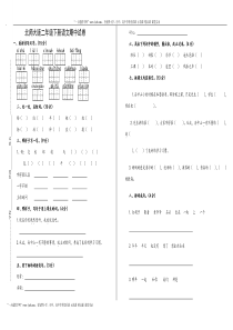 北师大版小学二年级语文下册期中试卷优秀