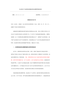 农业部关于加快推进畜禽标准化规模养殖的意见