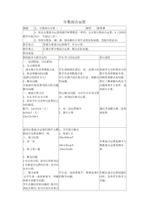 北师大版小学五年级下册数学教案2