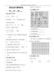 北师大版小学五年级下册数学期中测试题及答案