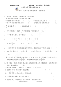 北师大版小学五年级下册数学期末试卷及答案