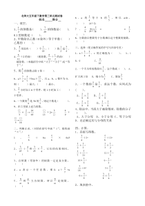 北师大版小学五年级数学下册分数除法第三单元测试卷2