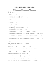 北师大版小学五年级数学下册期末测试题和答案