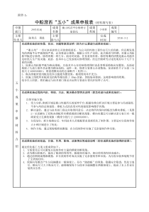 冷作车间--衡山坞首平台修理方案优化