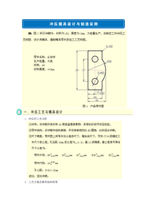 冷冲压实例