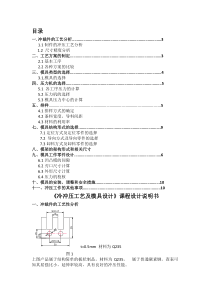 冷冲压工艺模具设计实例