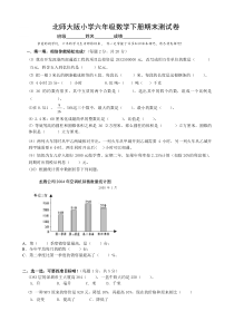 北师大版小学六年级下册数学期末测试卷(4)