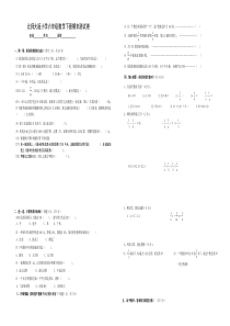 北师大版小学六年级下册数学期末测试卷