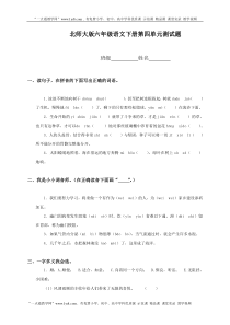 北师大版小学六年级下册语文第四单元试卷及答案