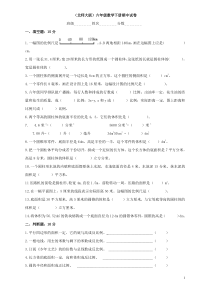 北师大版小学六年级下学期数学期中考试试题