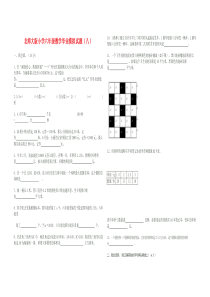 北师大版小学六年级数学毕业模拟试题.11.11