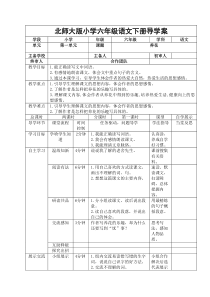 北师大版小学六年级语文下册导学案《养花》