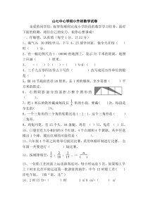 北师大版小学升初中数学毕业试卷及参考答案