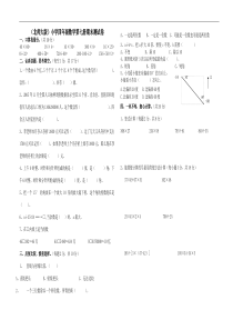 北师大版小学四年级上册数学期末测试题及答案5