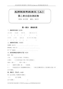 北师大版小学四年级上册语文第二单元试卷