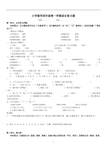 北师大版小学四年级上学期各单元测试卷