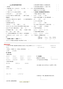 北师大版小学四年级下册数学期末试卷