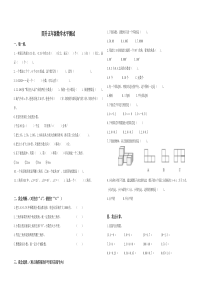 北师大版小学四年级下册数学期末试卷及答案