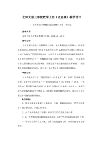 北师大版小学数学三年级上册《送温暖》教学设计