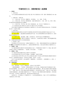 北师大版小学数学三年级上册说课稿____可能性