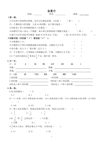 北师大版小学数学五年级上册期末复习试题